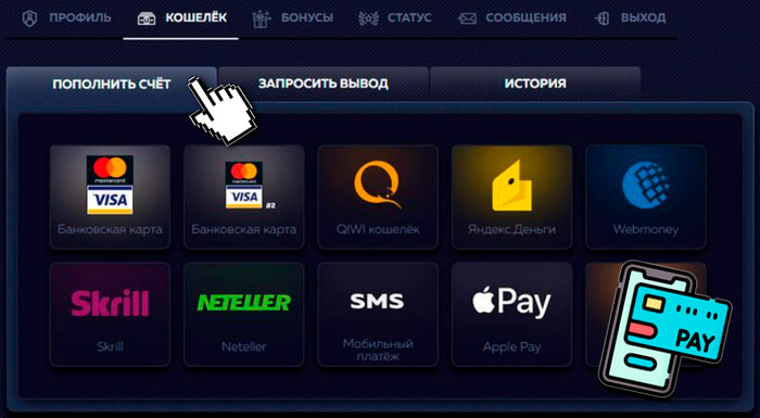Пополнение счета